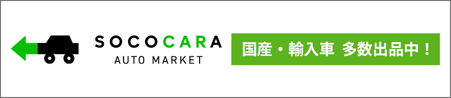 HANAMARU AUTION国産・外国車 多数出品中！