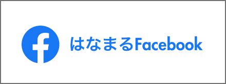 f 株式会社はなまる